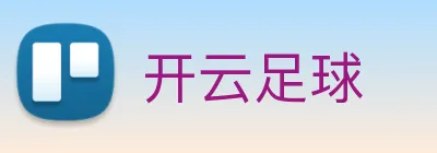 开云足球 Logo
